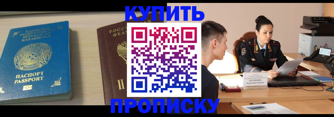 прописка для кредита в Валуйках