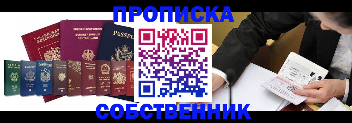 прописка поиск в Валуйках