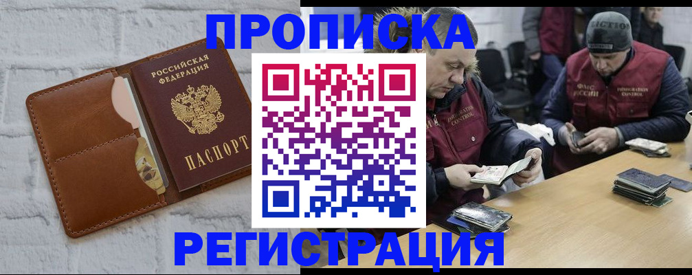 временная регистрация для школы в Валуйках