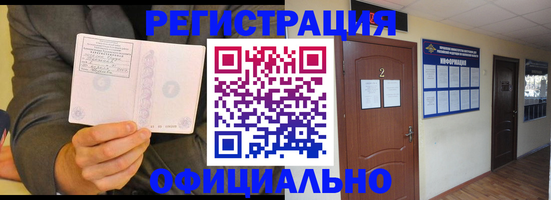 временная регистрация в Валуйках