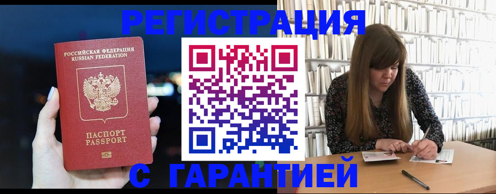 временная регистрация гарантия в Валуйках