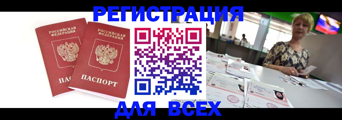 временная регистрация купить в Валуйках