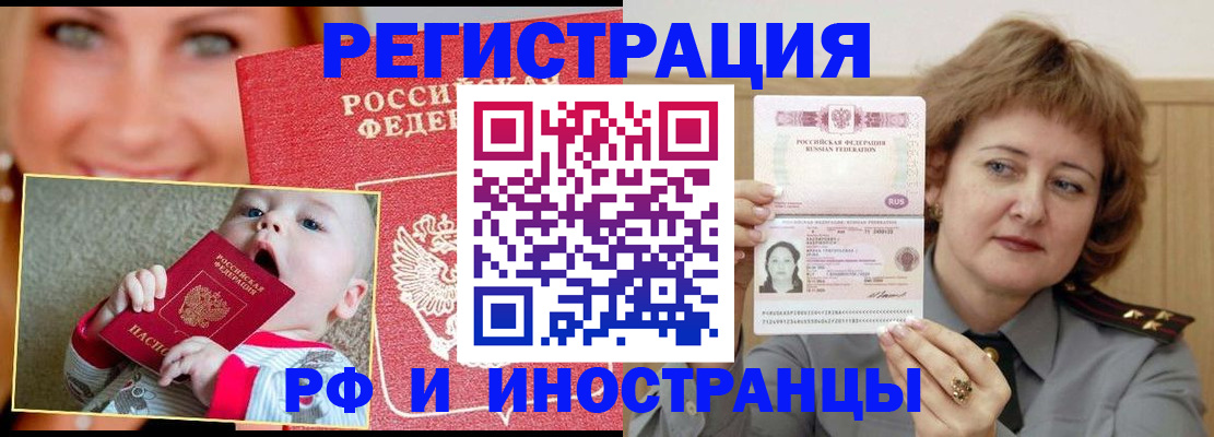 прописка для работы в Валуйках