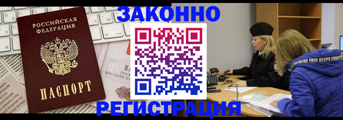 временная прописка в Валуйках